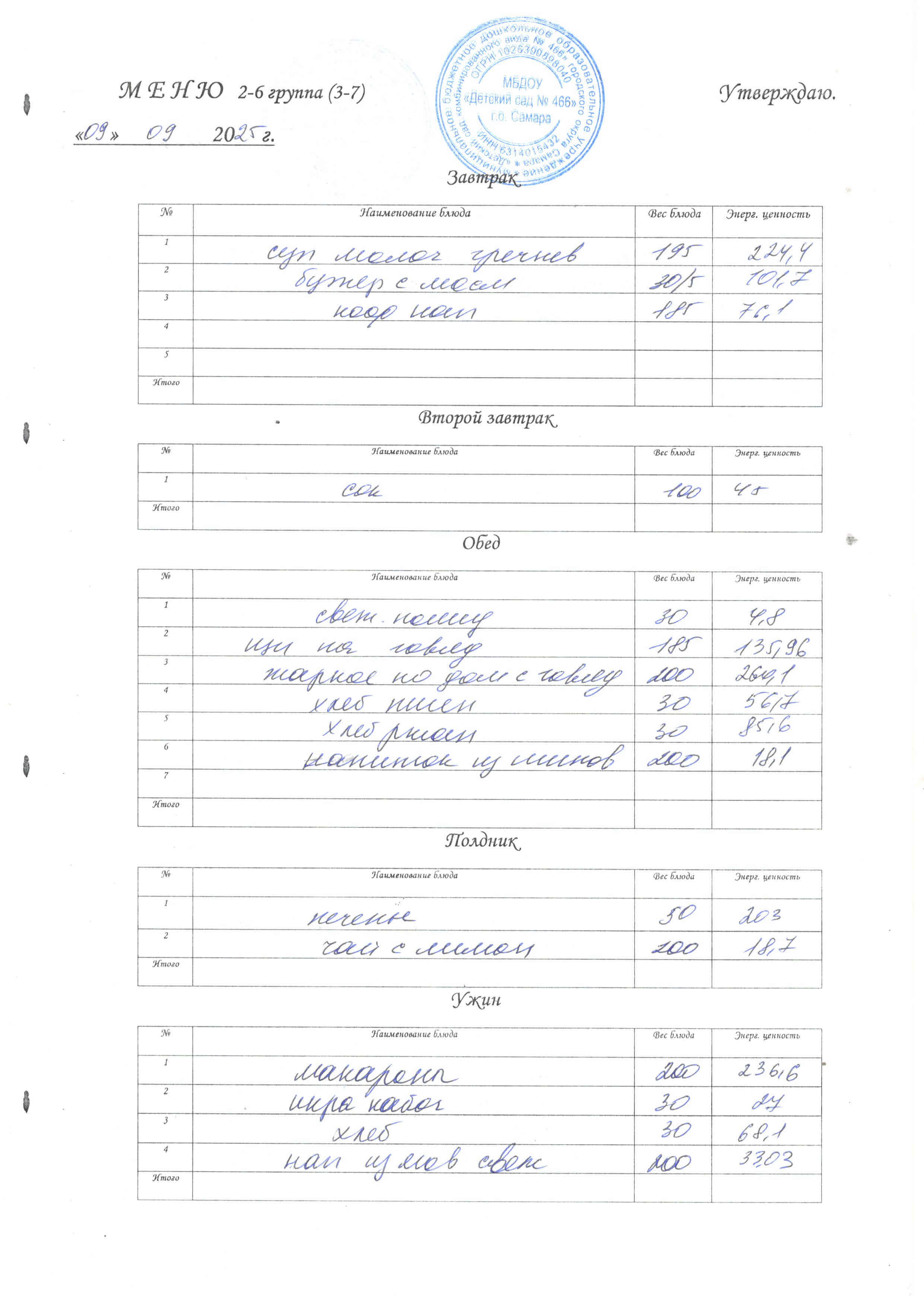 09.09.2025