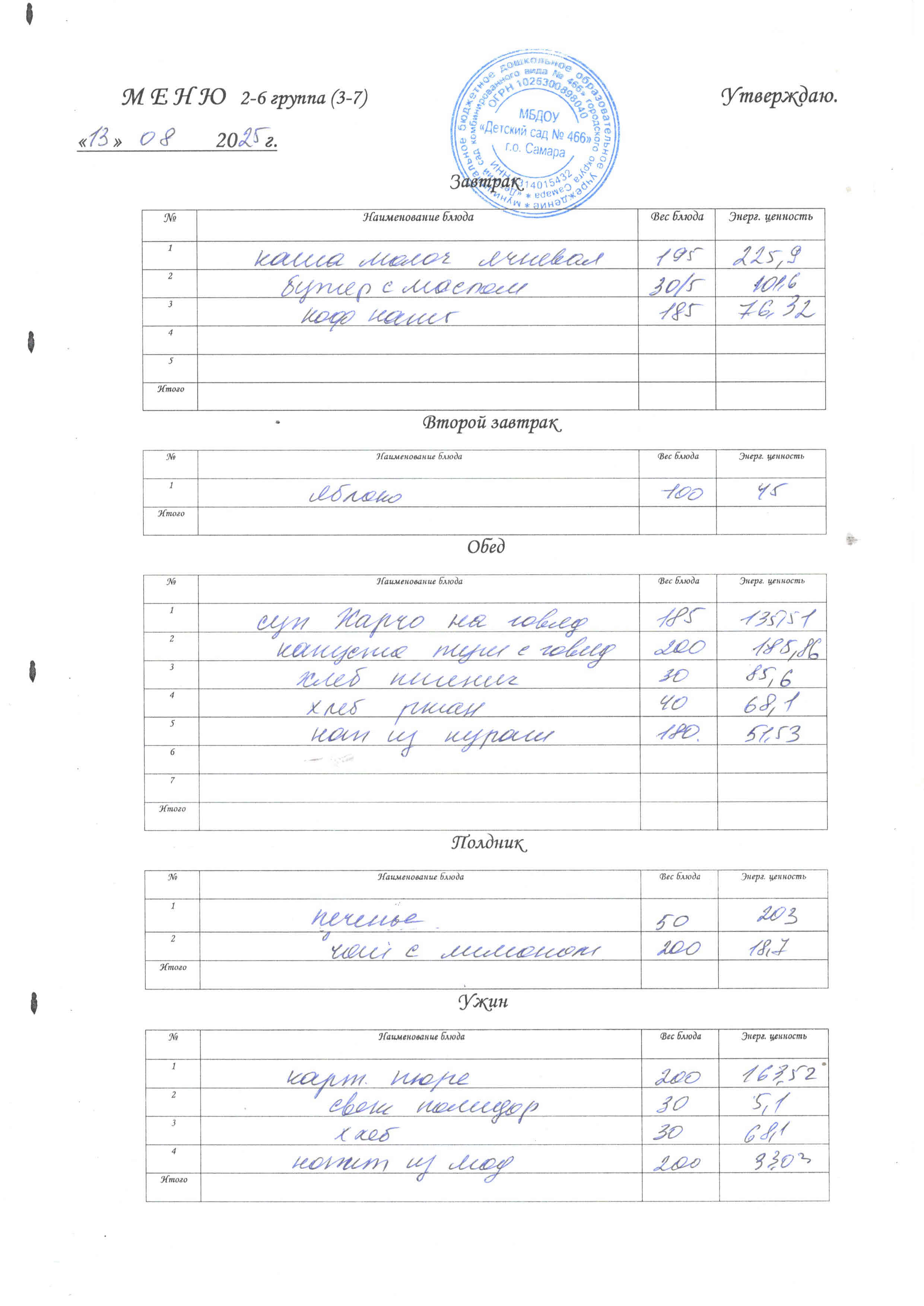 13.08.2025