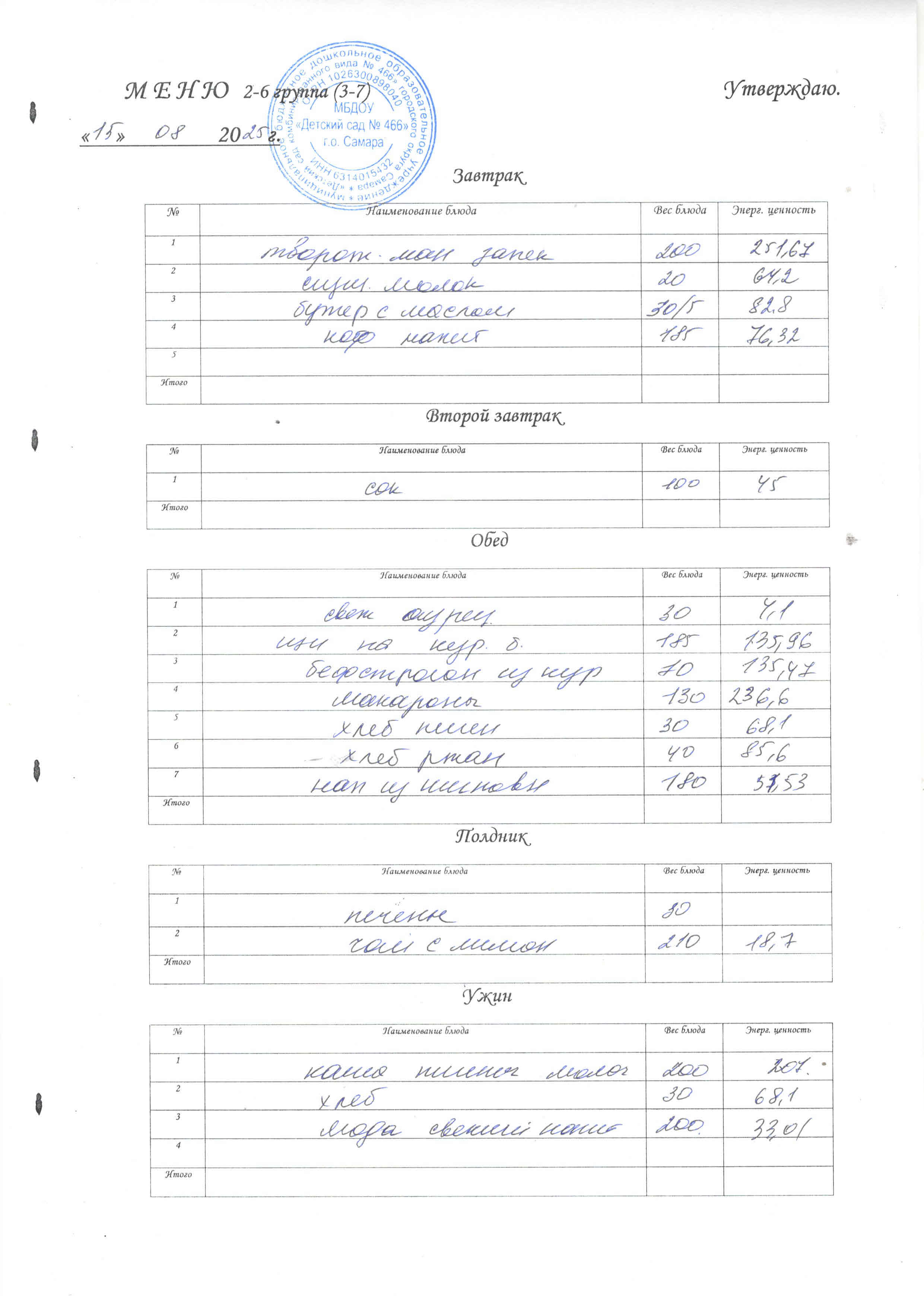 15.08.2025