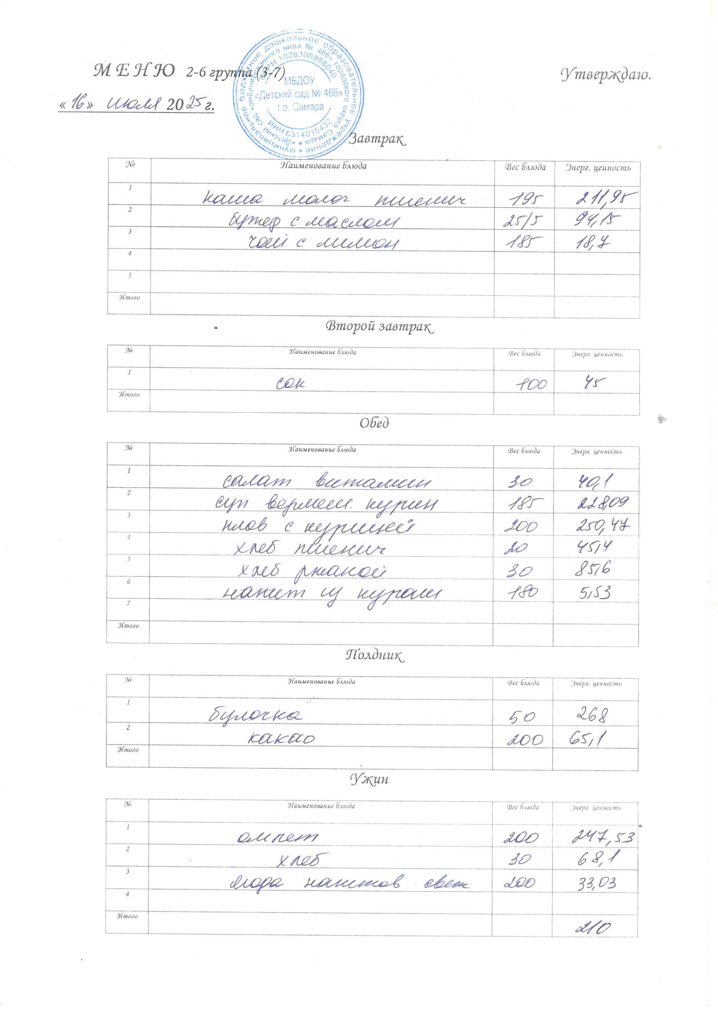 16.06.2025
