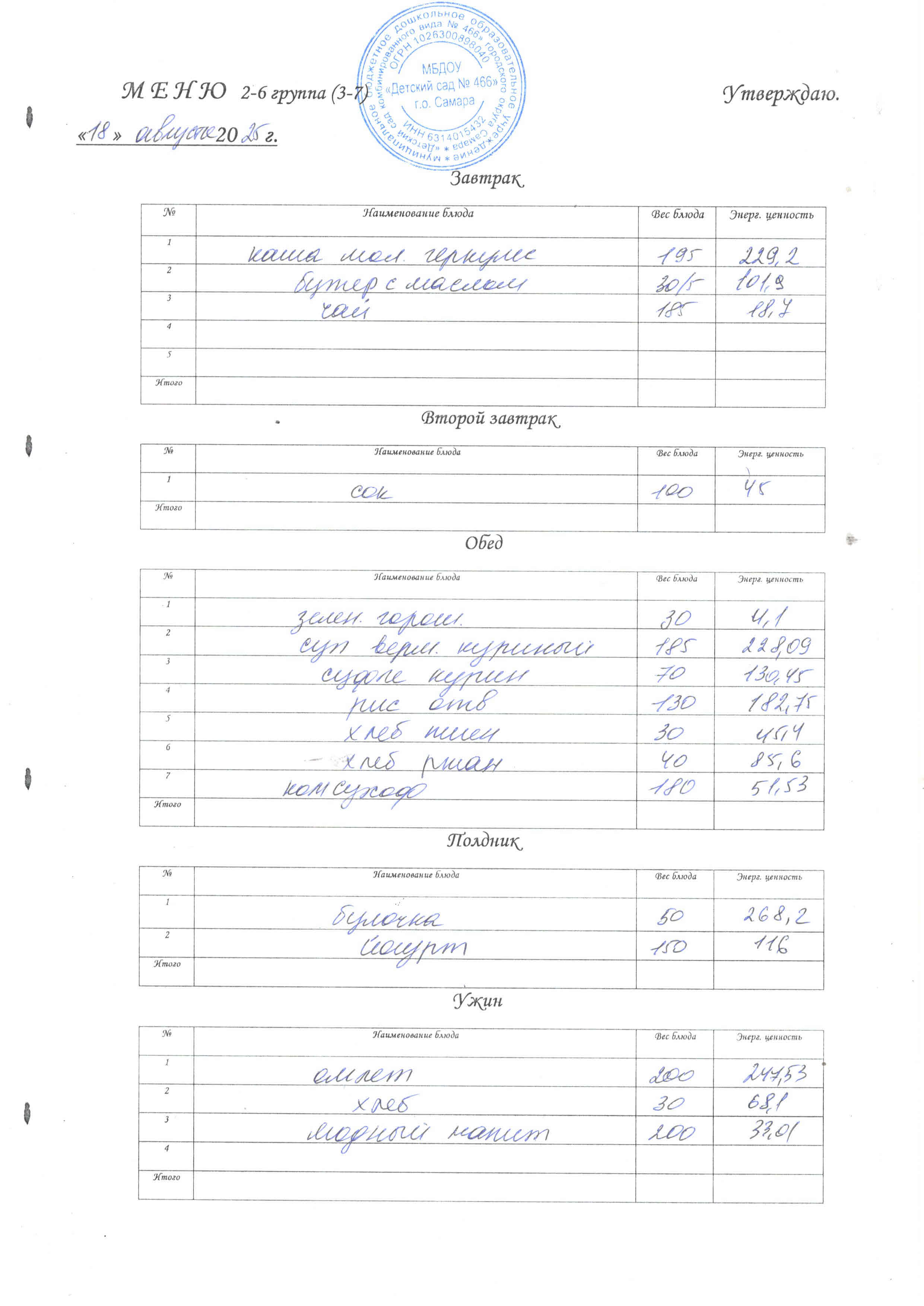 18.08.2025