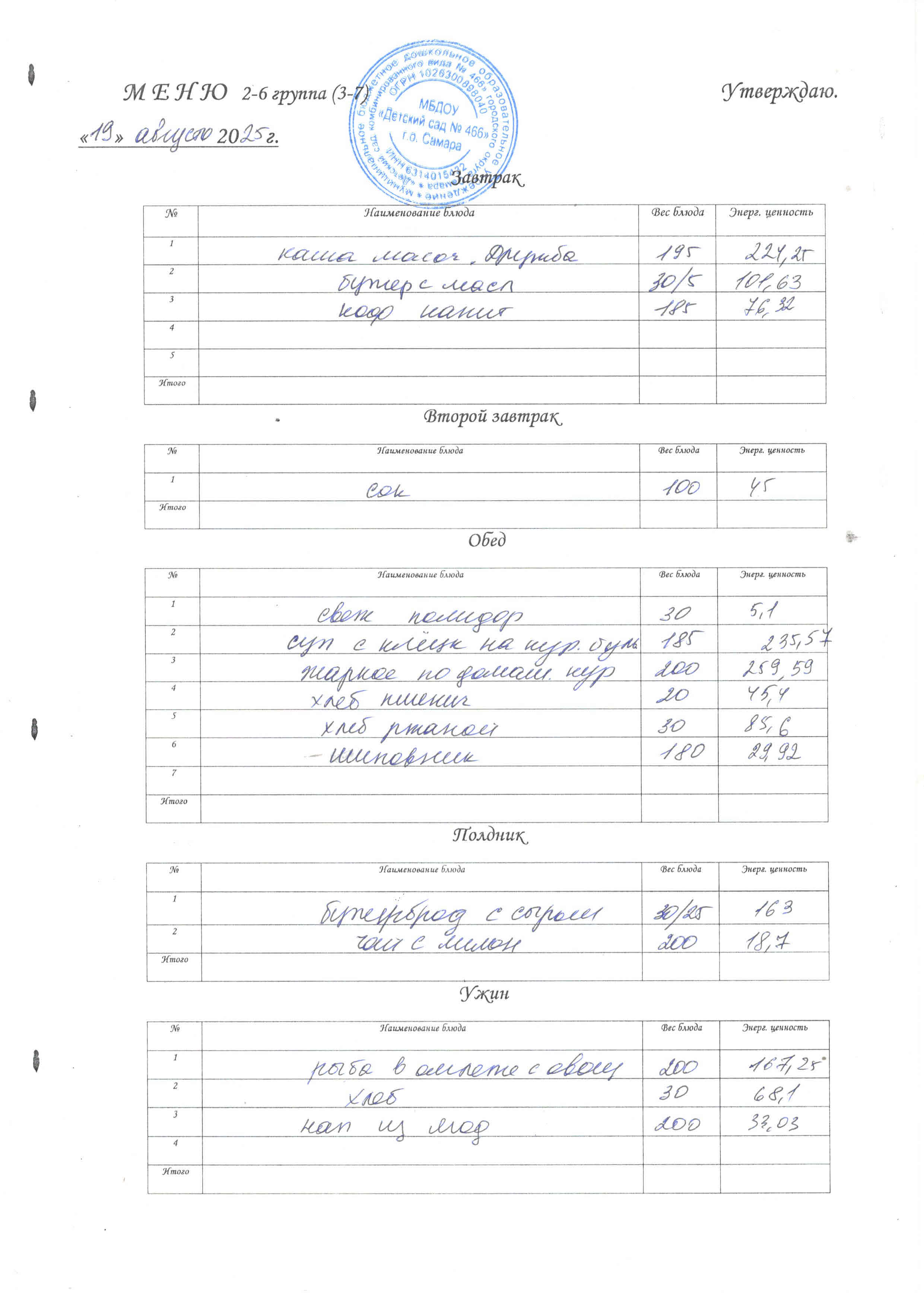 19.08.2025