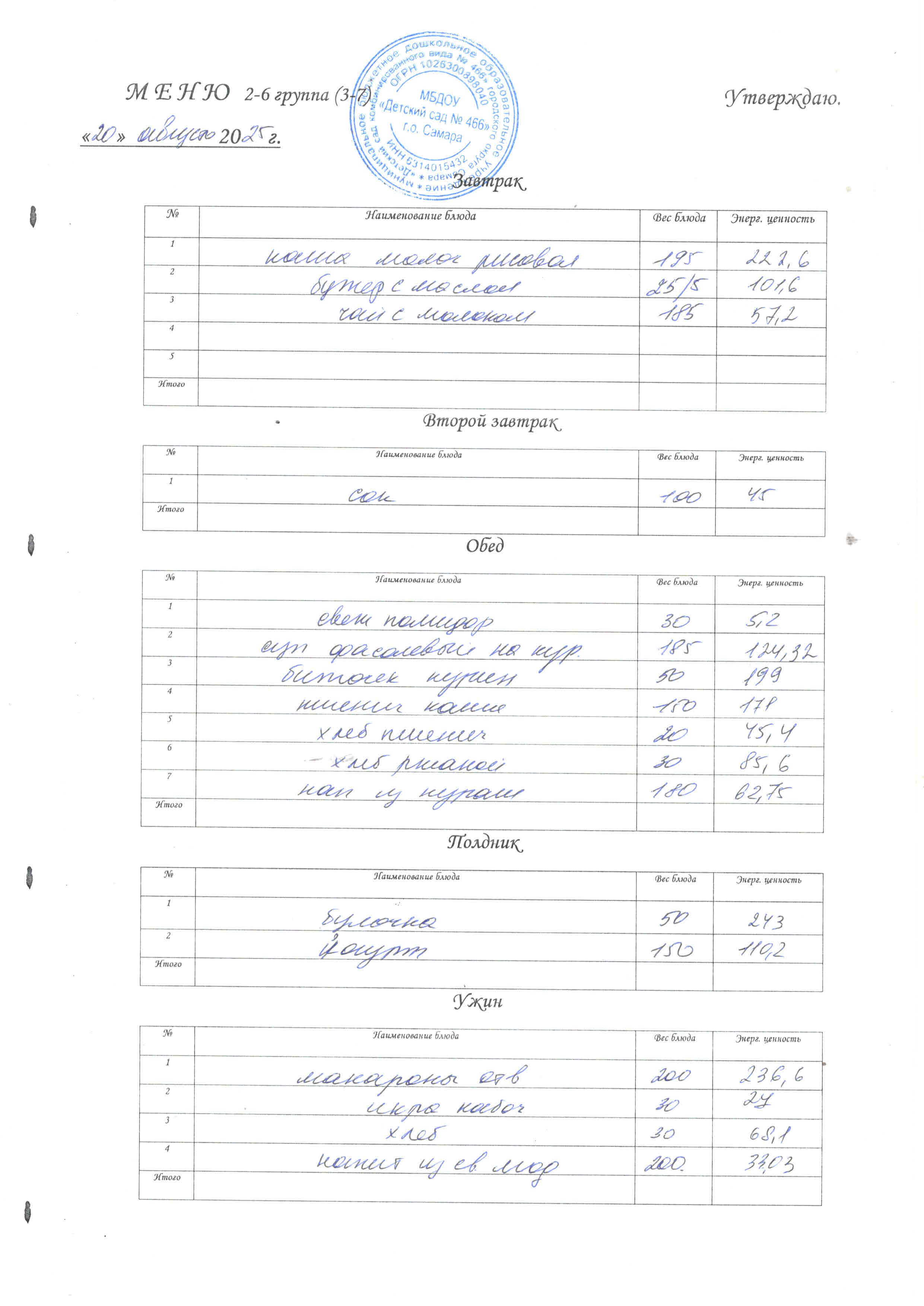 20.08.2025