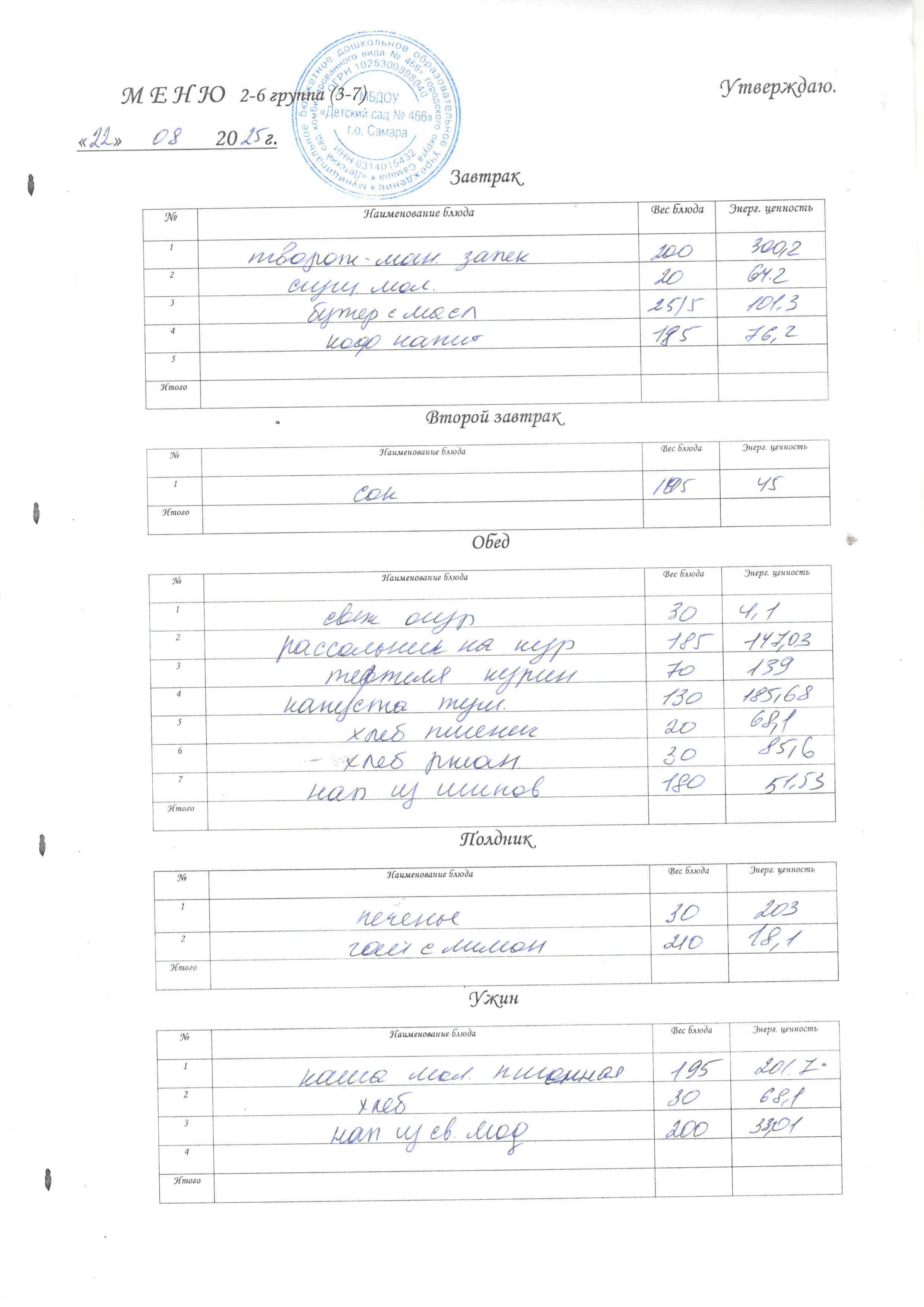 22.08.2024