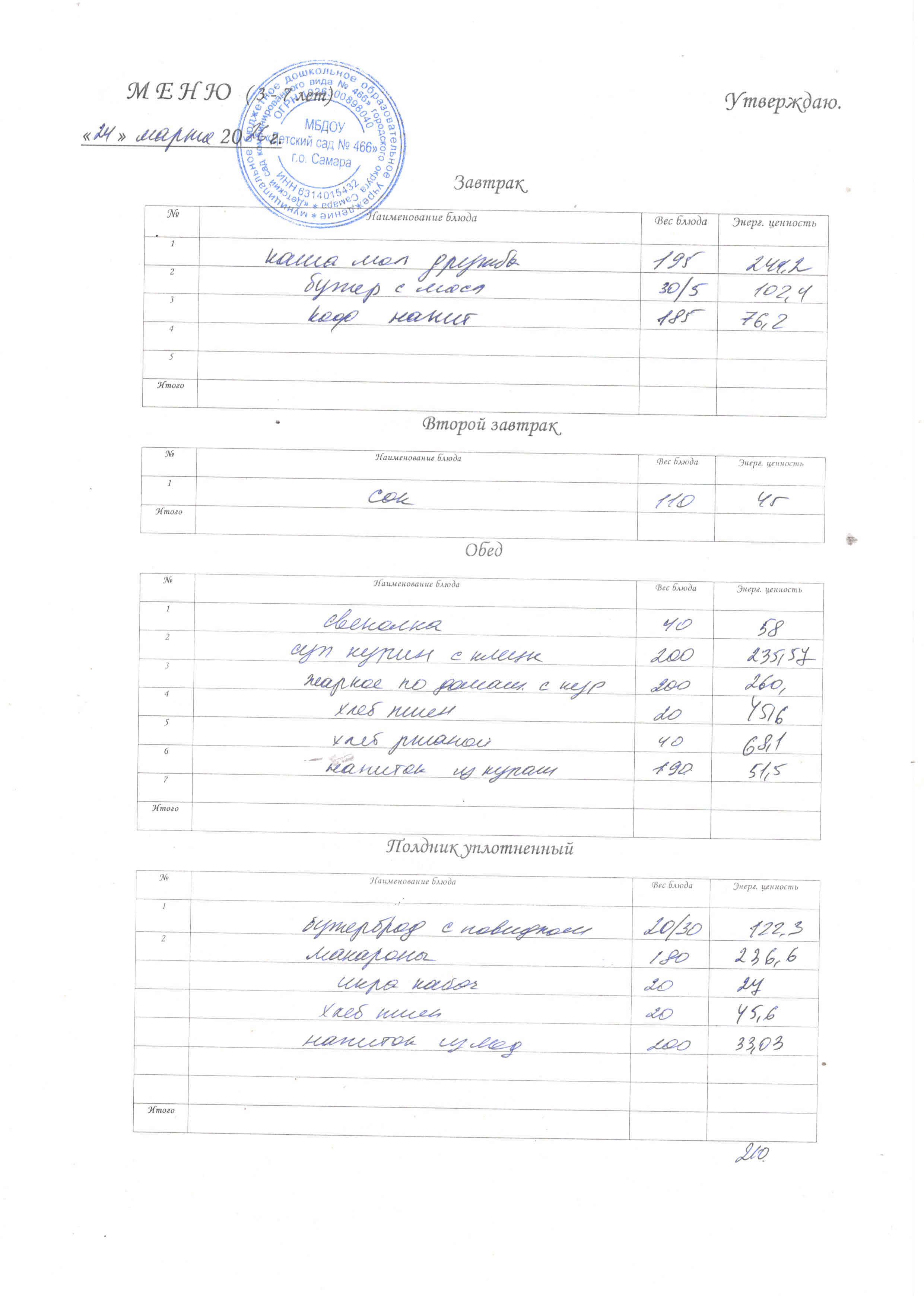 24.03.2026