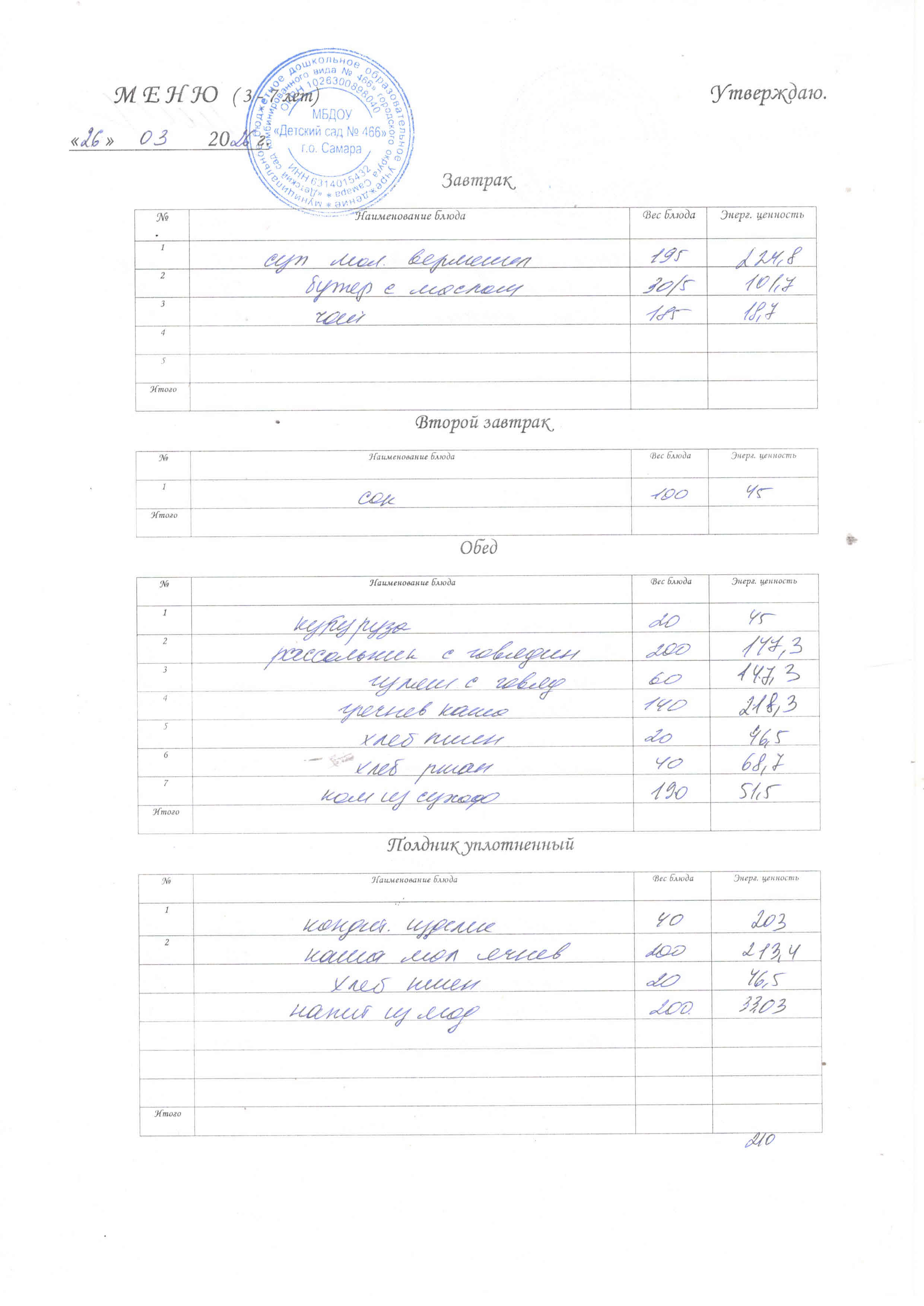 26.03.2026