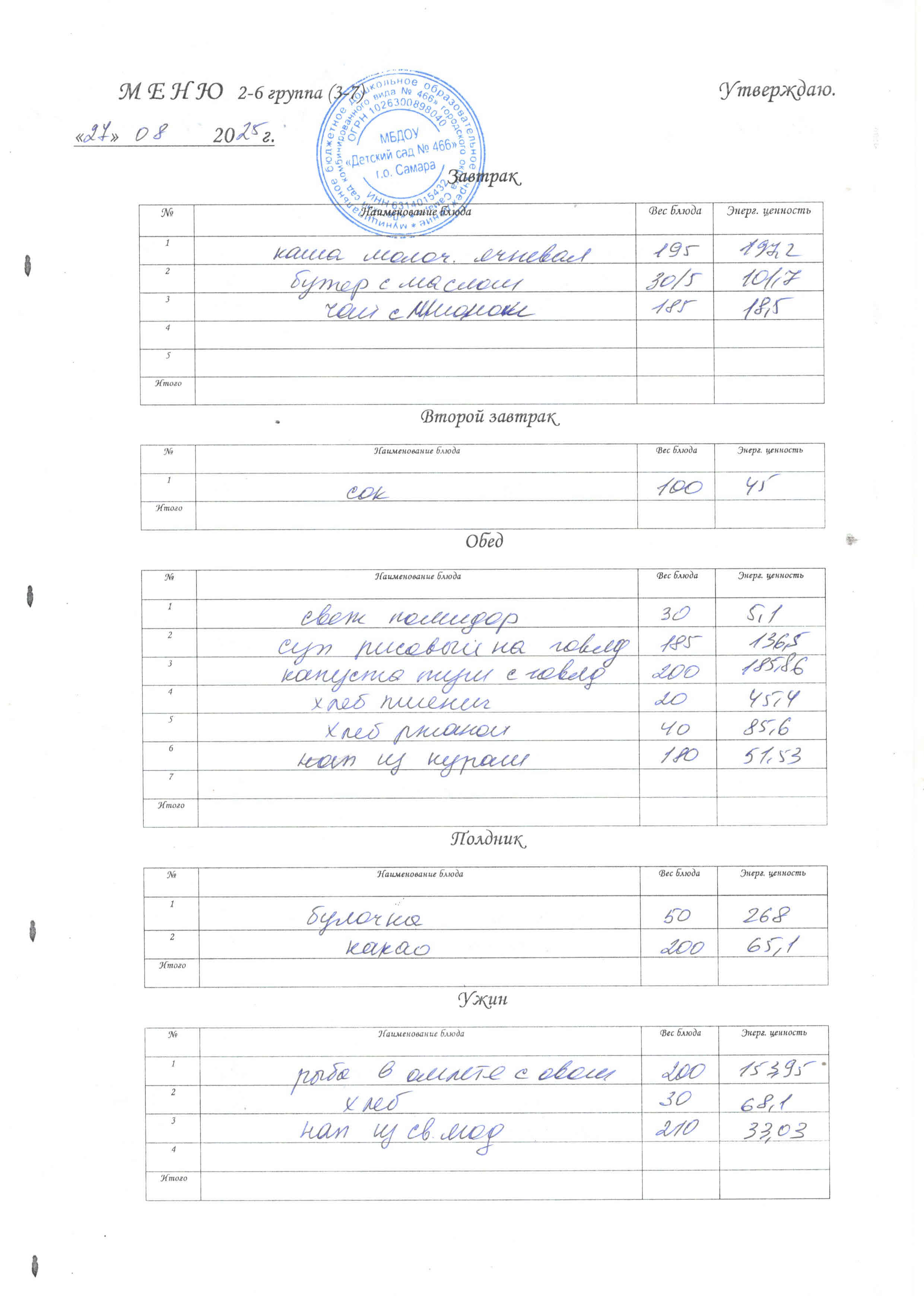 27.08.2025