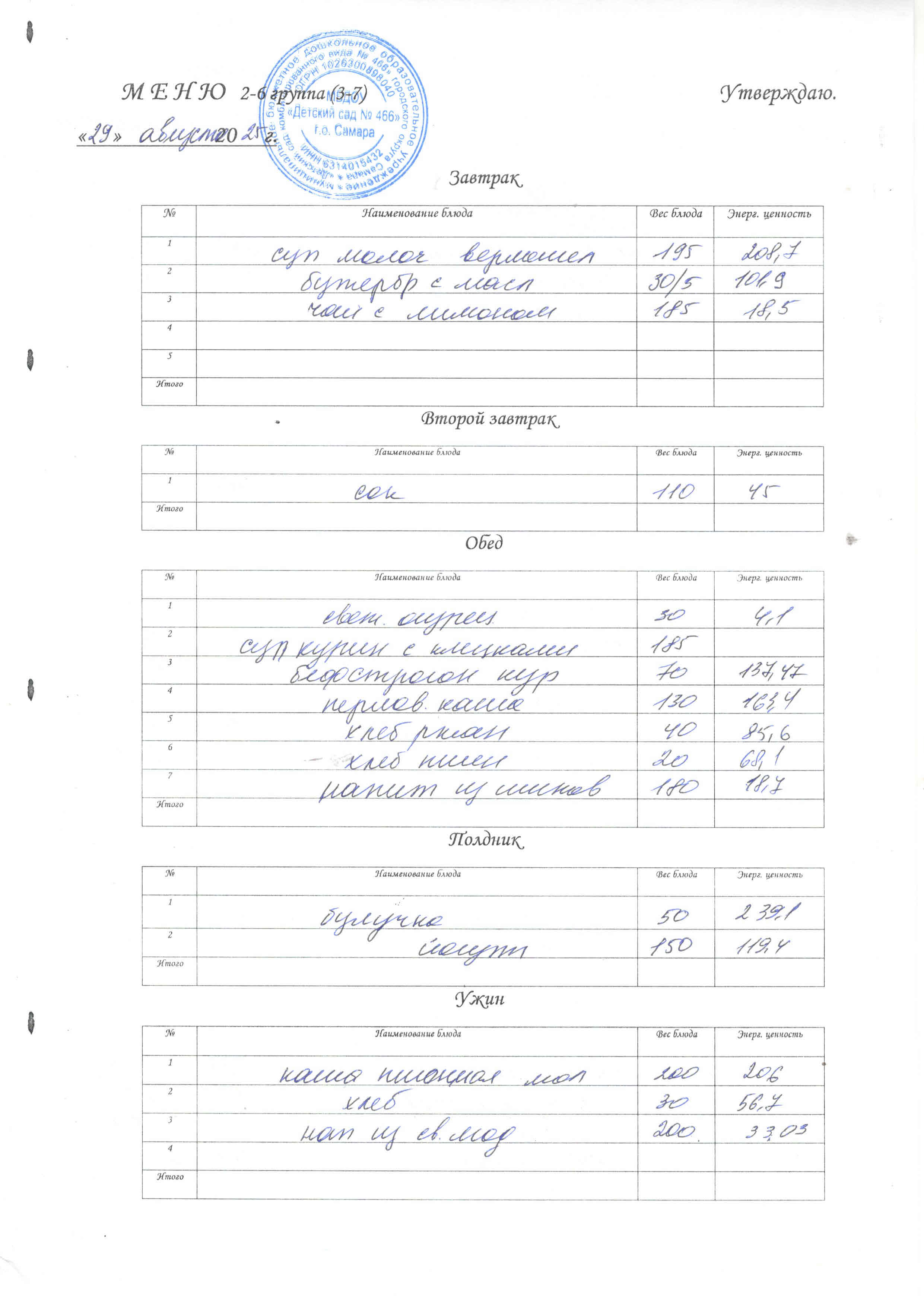 29.08.2025