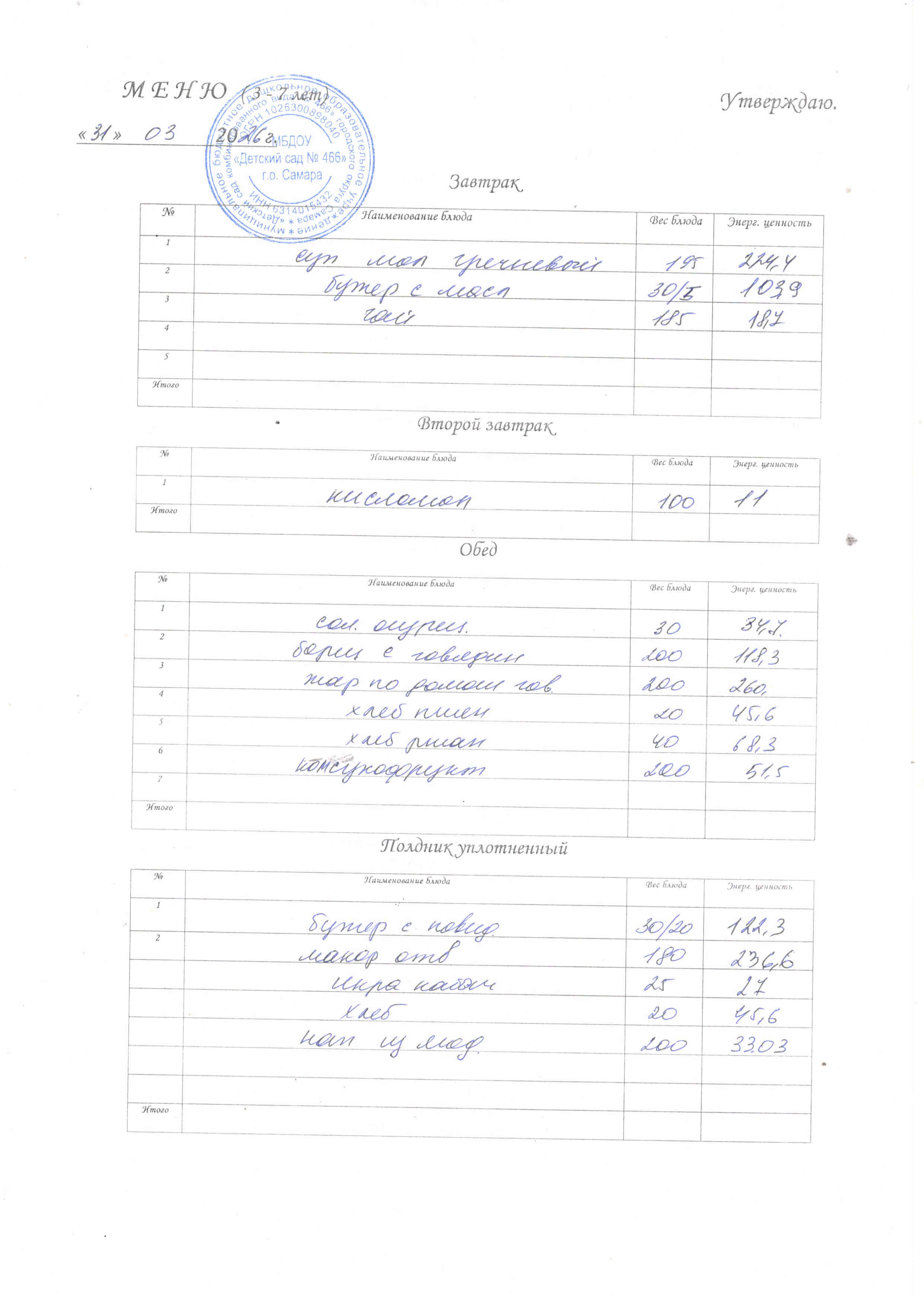 31.03.2026