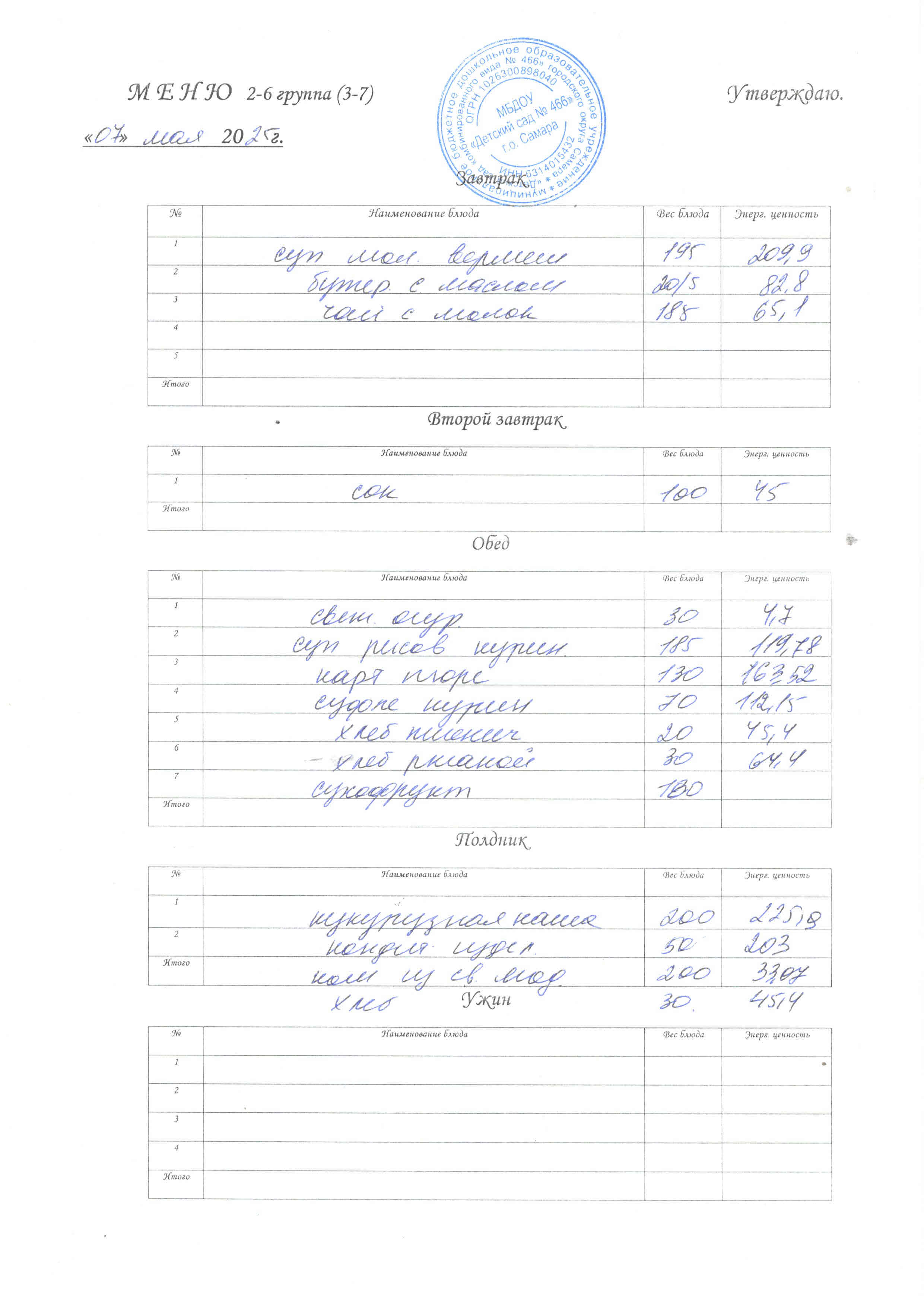 меню 07.05.2025