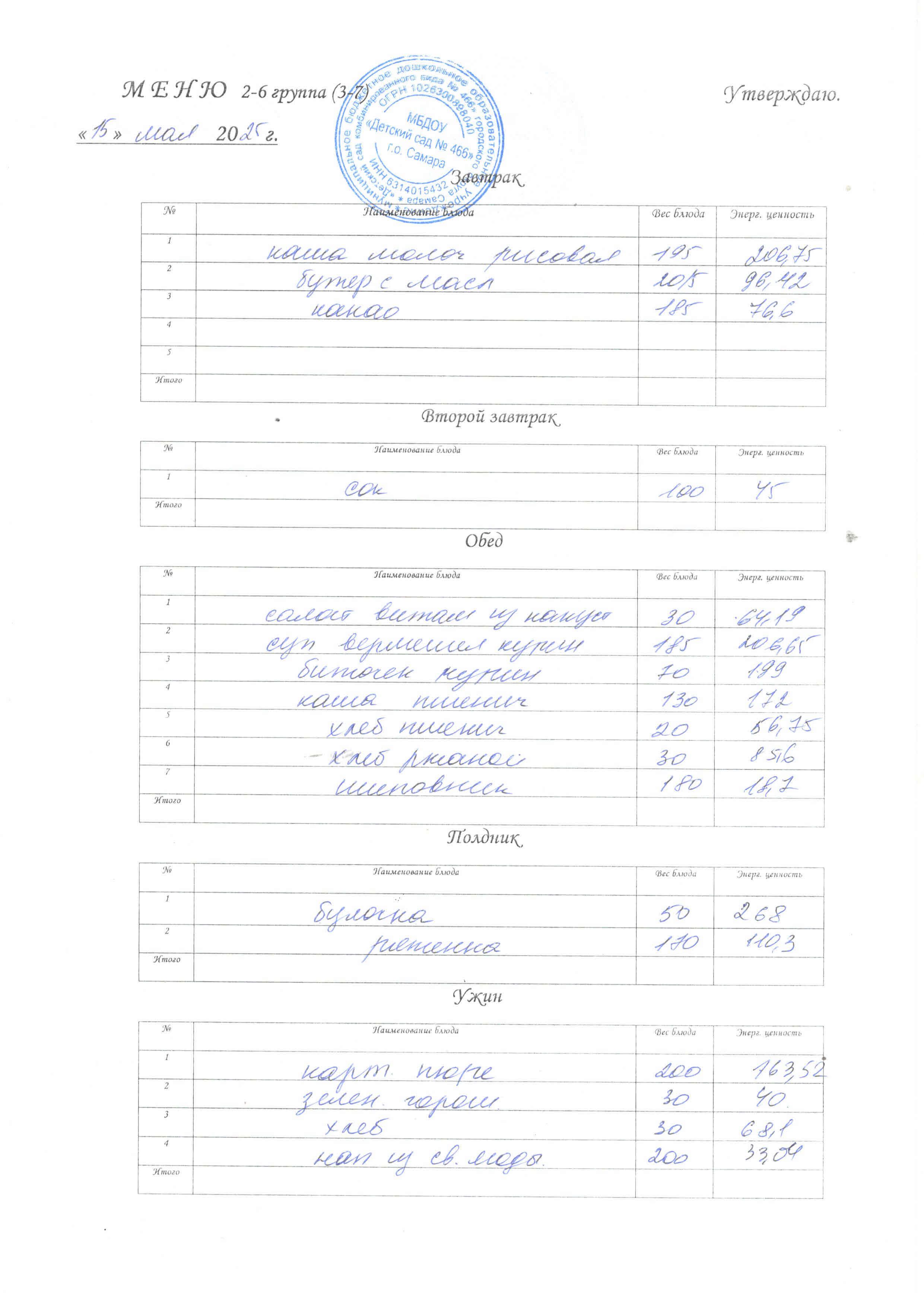 меню 15.05.2025