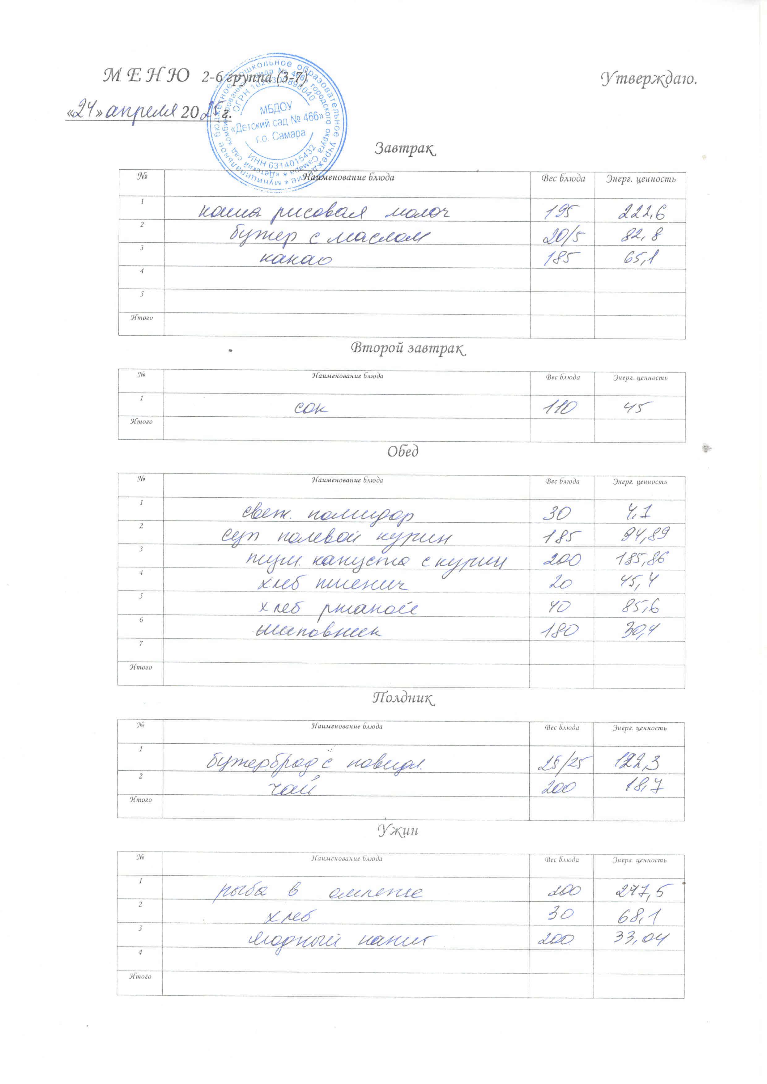 меню 24.04.2025